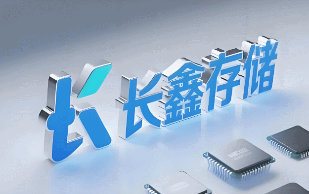 国产存储重大突破！长鑫存储发布LPDDR5X-芯城品牌采购网